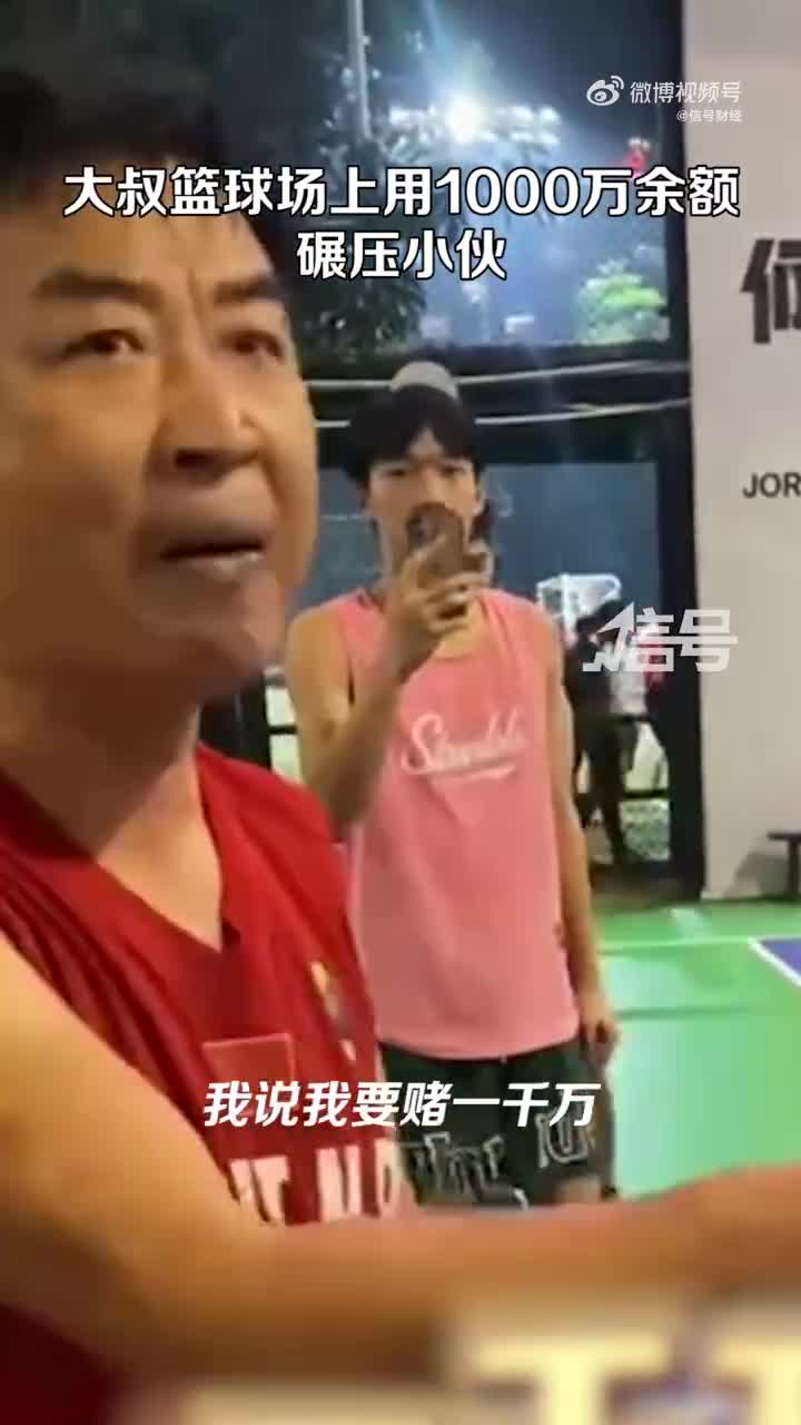 轻松一刻:正打球呢大叔突然掏出来,小伙看懵了… 轻松一刻:正打球呢大叔突然掏出来,小伙看懵了…