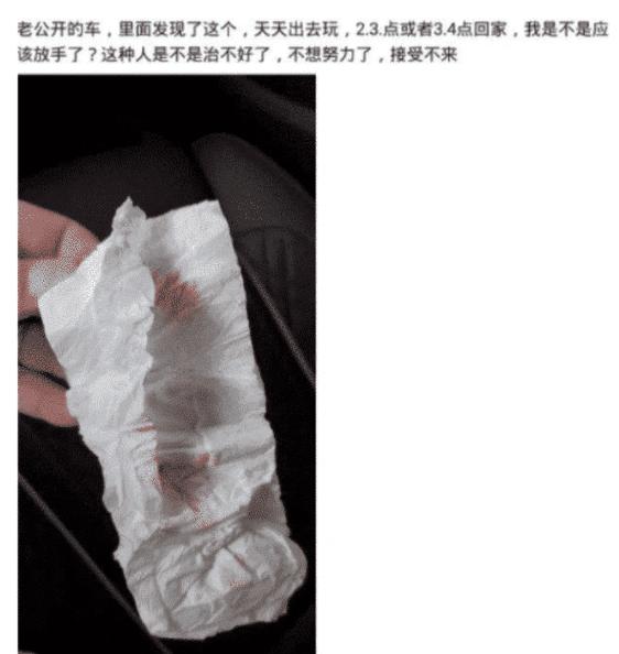 “在老公车上发现的,大家觉得我该原谅吗?”哈哈哈 “在老公车上发现的,大家觉得我该原谅吗?”哈哈哈