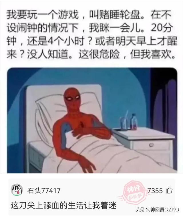 神回复:这叫赌吗?你九点上班,八点半眯一会,那才叫赌 神回复:这叫赌吗?你九点上班,八点半眯一会,那才叫赌