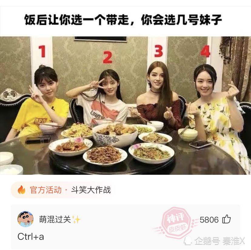 神回复:饭后让你选一个带走,你会选几号 神回复:饭后让你选一个带走,你会选几号