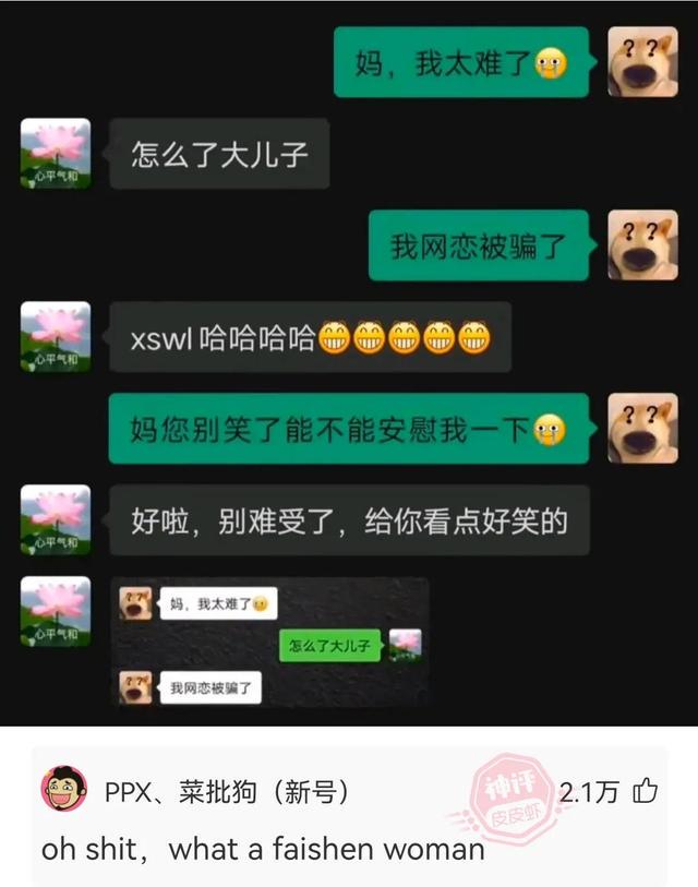 神回复:你以为是她一个人不高兴,其实是两个 神回复:你以为是她一个人不高兴,其实是两个