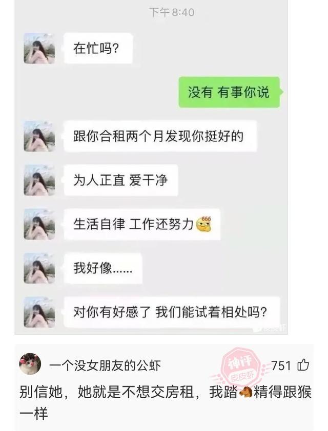 神回复:你以为是她一个人不高兴,其实是两个 神回复:你以为是她一个人不高兴,其实是两个
