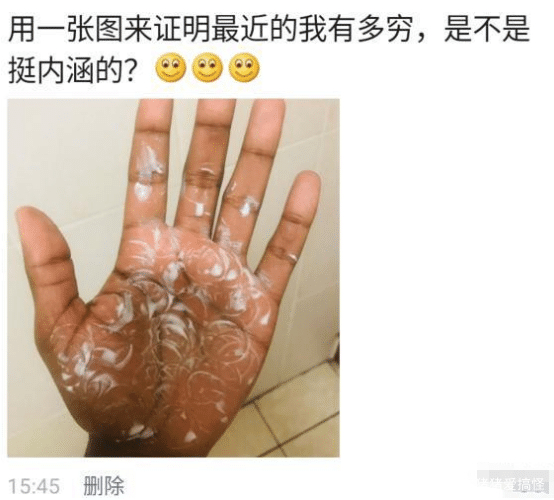 “怎么证明你现在很穷?”这张图很有内涵啊!哈哈哈 “怎么证明你现在很穷?”这张图很有内涵啊!哈哈哈