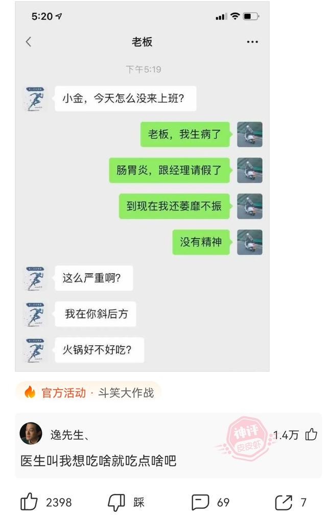 爆笑神回复:同事家里拆迁后提离职没想到老板这样回复哈哈哈 爆笑神回复:同事家里拆迁后提离职没想到老板这样回复哈哈哈