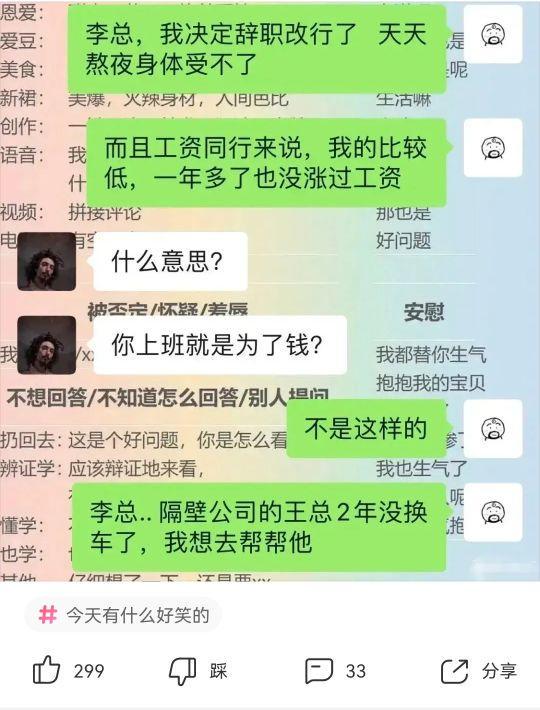 爆笑神回复:同事家里拆迁后提离职没想到老板这样回复哈哈哈 爆笑神回复:同事家里拆迁后提离职没想到老板这样回复哈哈哈