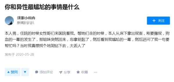 “和异性做过最尴尬的事是什么?”哈哈哈,我也不想啊 “和异性做过最尴尬的事是什么?”哈哈哈,我也不想啊