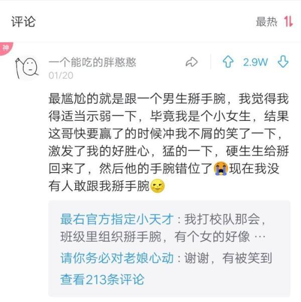 “和异性做过最尴尬的事是什么?”哈哈哈,我也不想啊 “和异性做过最尴尬的事是什么?”哈哈哈,我也不想啊