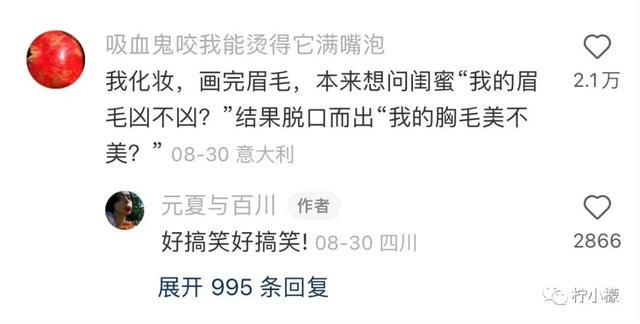 闺蜜突然问我她的胸毛美不美?哈哈哈看得尴尬症犯了 闺蜜突然问我她的胸毛美不美?哈哈哈看得尴尬症犯了
