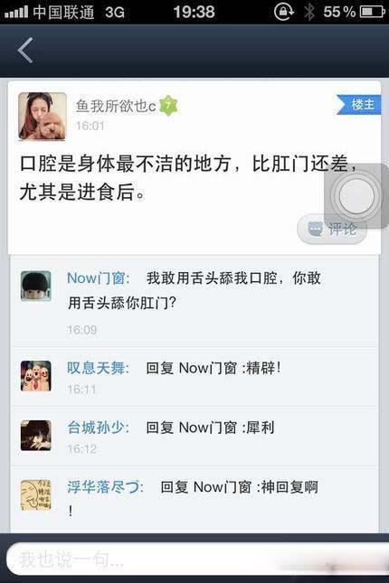 奇葩神回复