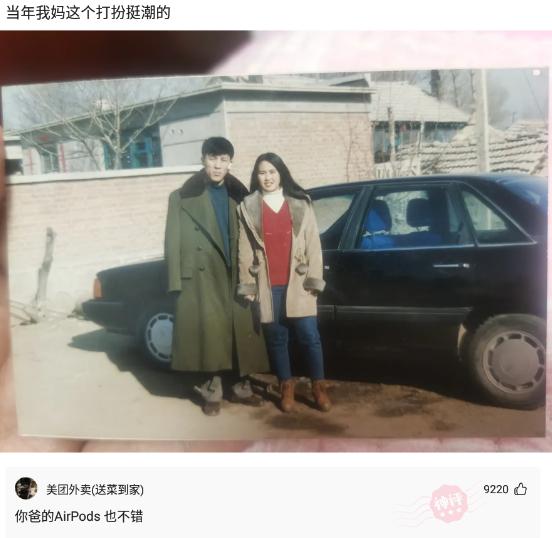 当年我妈这个打扮挺潮的,网友:你爸的苹果耳机也不错,整得挺好 当年我妈这个打扮挺潮的,网友:你爸的苹果耳机也不错,整得挺好