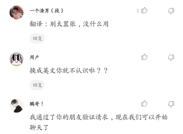 “地铁上要到了外国妹子的微信，她给我发的是什么暗示语？”哈哈哈哈……