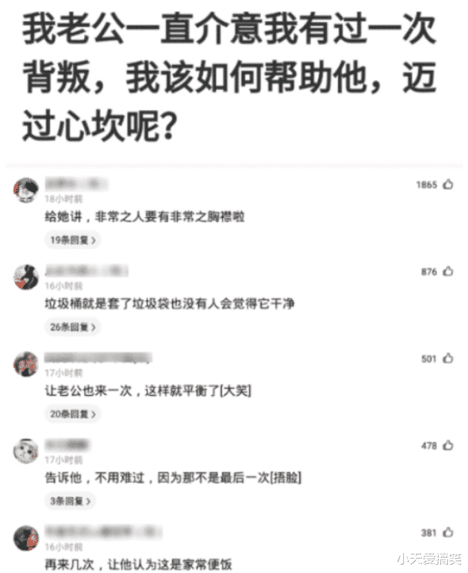 “绿了老公后他一直很介意,我该怎么办?”评论都是魔鬼吗哈哈哈哈~ “绿了老公后他一直很介意,我该怎么办?”评论都是魔鬼吗哈哈哈哈~