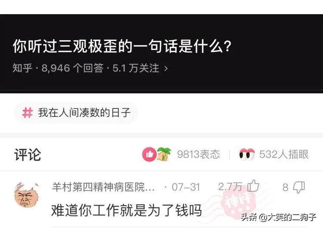 半夜老婆给我发来的照片,网友神评:结过婚的都懂 半夜老婆给我发来的照片,网友神评:结过婚的都懂