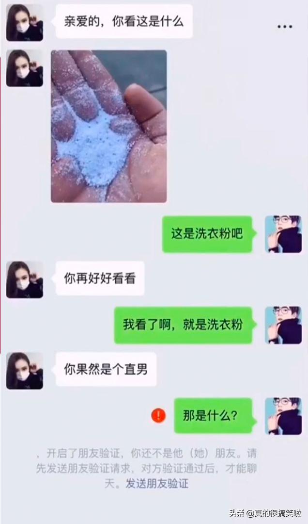 老婆给我发了张洗衣粉的图片，就把我给删了，这不是洗衣粉是什么