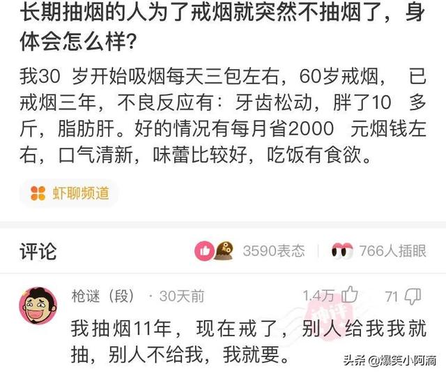 神评论：用30万买你一年，你会愿意吗？神评果然痛快