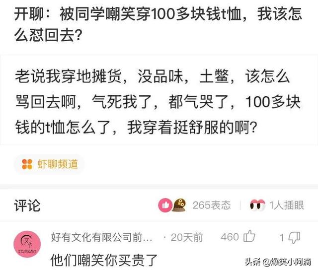 神评论:用30万买你一年,你会愿意吗?神评果然痛快 神评论:用30万买你一年,你会愿意吗?神评果然痛快