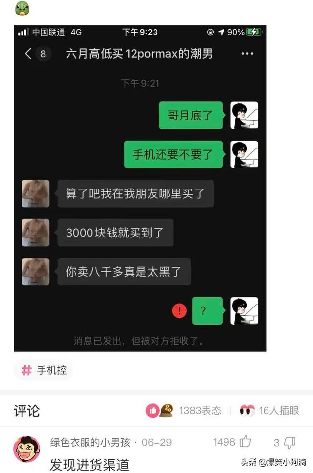 神评论：用30万买你一年，你会愿意吗？神评果然痛快