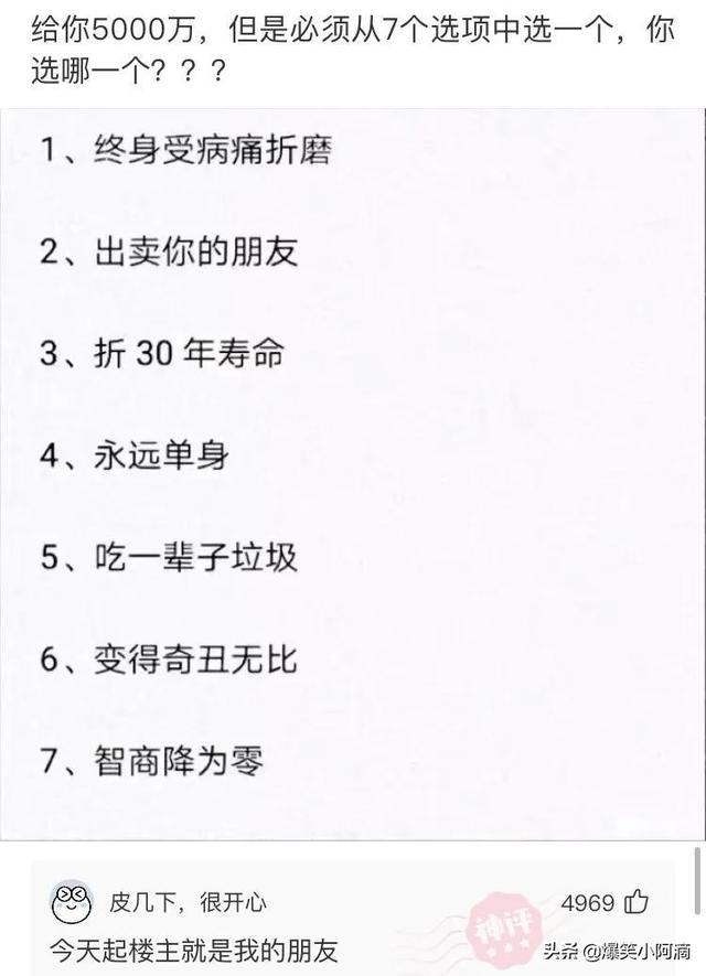 神评论:用30万买你一年,你会愿意吗?神评果然痛快 神评论:用30万买你一年,你会愿意吗?神评果然痛快