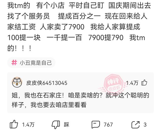 爆笑神回复:人事的骚操作,把老板给开除了 爆笑神回复:人事的骚操作,把老板给开除了