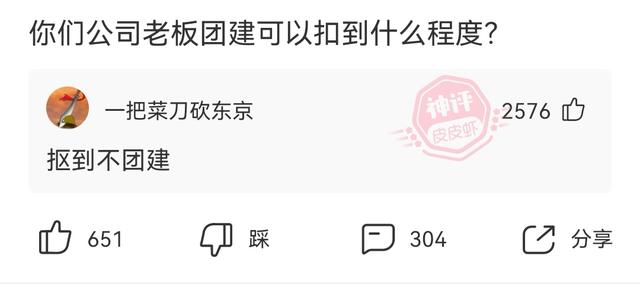 爆笑神回复：人事的骚操作，把老板给开除了