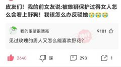 前女友说：被雄狮保护过的女人怎么会看上野狗，该怎么反驳她？