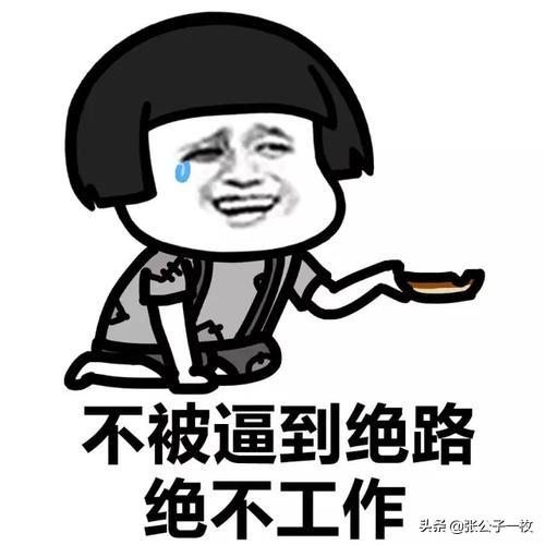 幽默段子:情人说了句“我怀孕了”,我想这下完了,老板不紧不慢 幽默段子:情人说了句“我怀孕了”,我想这下完了,老板不紧不慢