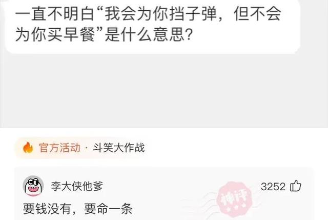 搞笑神回复:要钱没有,要命一条 搞笑神回复:要钱没有,要命一条