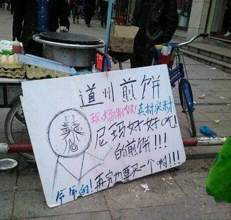 哟哟切克闹 煎饼果子来一套
