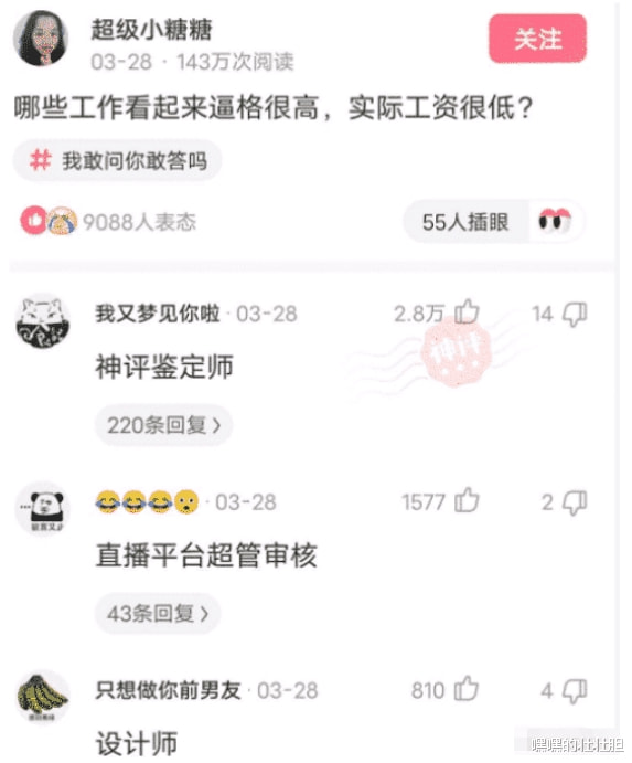 “听起来高大上，实际上工资很低的工作，你入坑了吗？”哇哈哈哈哈～