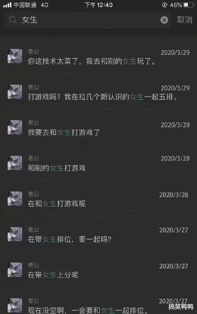 “网恋男朋友：我去和别的女生打游戏了”，哈哈哈果真是诚实