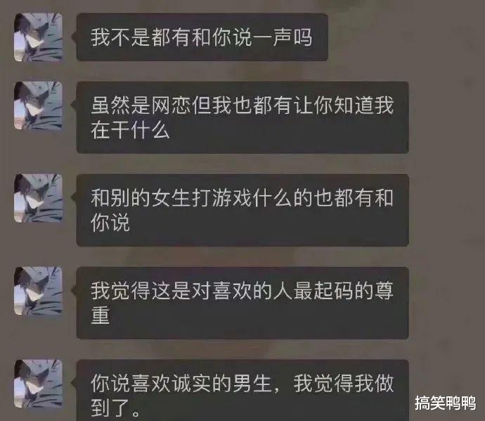 “网恋男朋友：我去和别的女生打游戏了”，哈哈哈果真是诚实