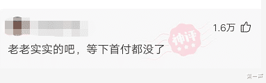 “老板娘心情不好,非要拉我去喝酒”,哈哈哈哈此情此景顶不住! “老板娘心情不好,非要拉我去喝酒”,哈哈哈哈此情此景顶不住!