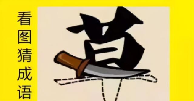 据说只有河南人和山东人才懂啥意思，其他省份的人看不懂，我不懂