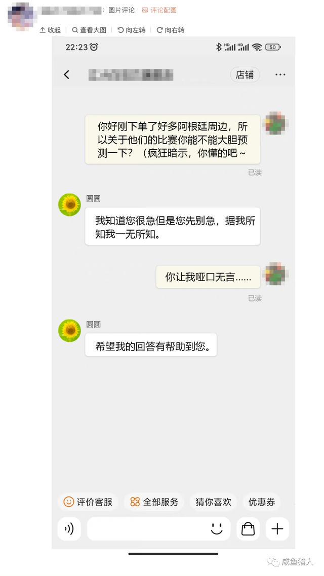 哈哈哈这些客服是懂废话文学的，属实是世界杯期间的快乐源泉了