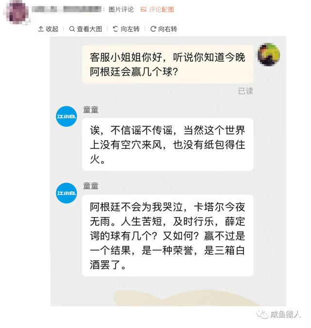 哈哈哈这些客服是懂废话文学的，属实是世界杯期间的快乐源泉了