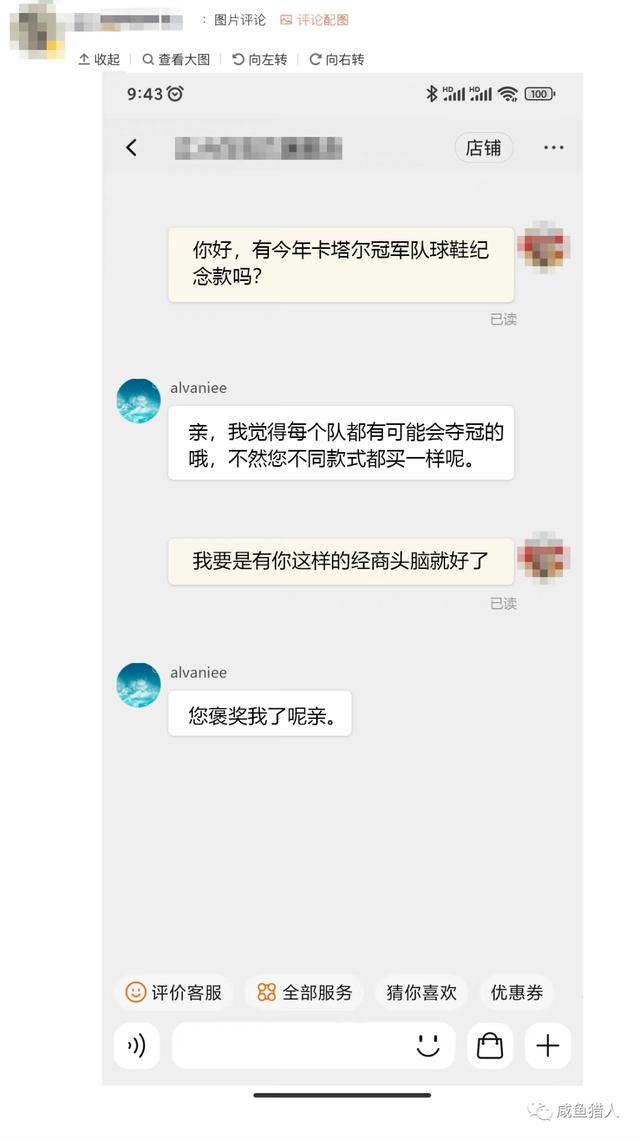 哈哈哈这些客服是懂废话文学的，属实是世界杯期间的快乐源泉了