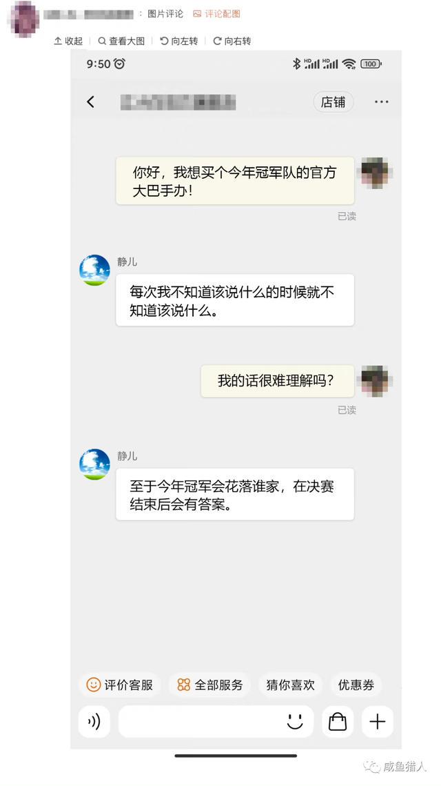 哈哈哈这些客服是懂废话文学的，属实是世界杯期间的快乐源泉了