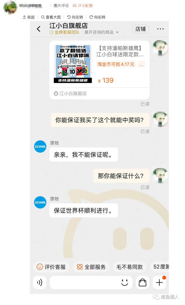 哈哈哈这些客服是懂废话文学的，属实是世界杯期间的快乐源泉了