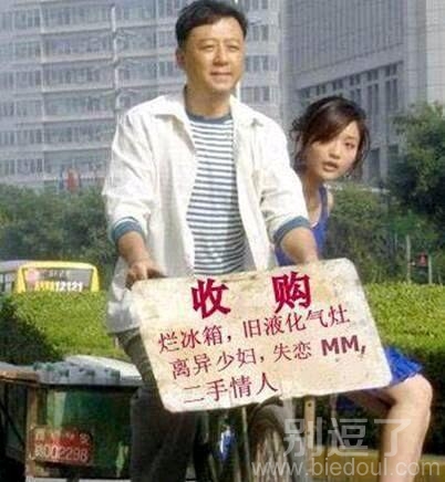 专门收购二手情人 专门收购二手情人