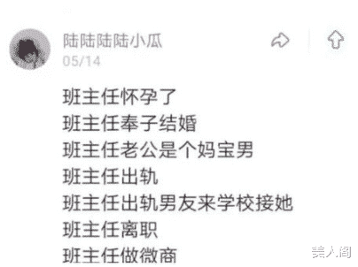 “班主任怀孕时被绿,学生吃瓜吃到撑!”内容太精彩了,哈哈哈 “班主任怀孕时被绿,学生吃瓜吃到撑!”内容太精彩了,哈哈哈