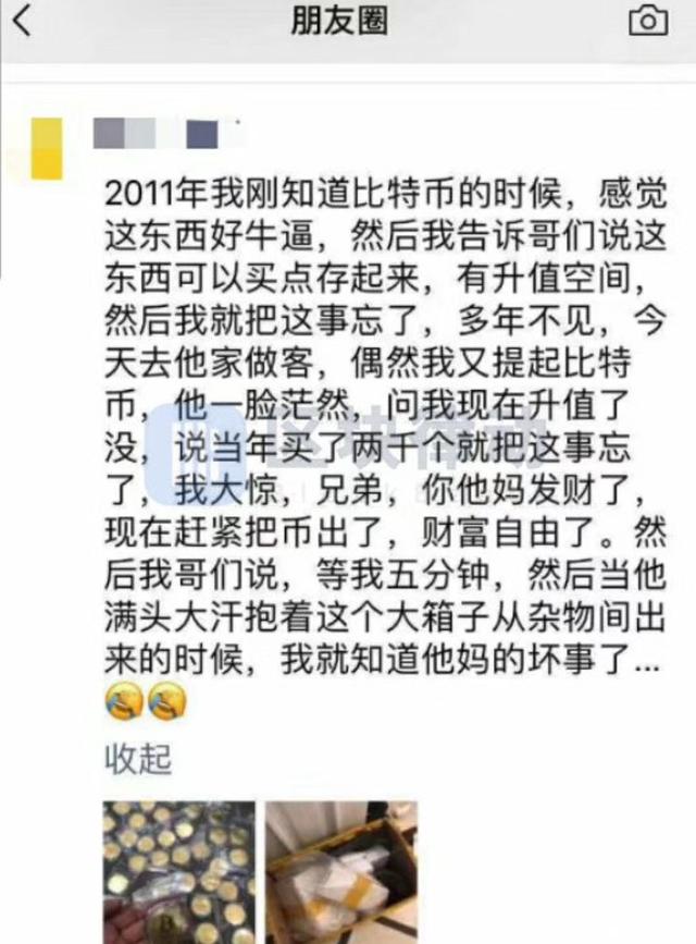 兄弟说他有2000个比特币,但看他抱个箱子出来,我就知道完了 兄弟说他有2000个比特币,但看他抱个箱子出来,我就知道完了