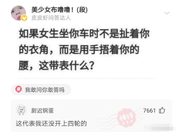 “坐火车碰到个美女，怎么才能撩到她？”哈哈哈哈评论区内涵了....