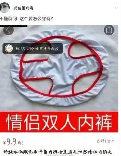 “网购的情侣内裤，不知该怎么穿”你确定不是方向盘套吗，哈哈