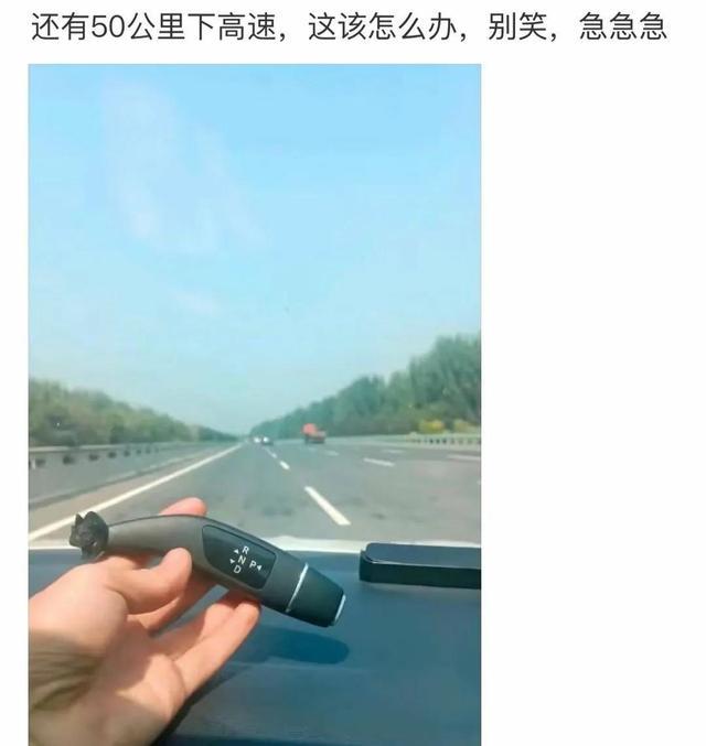 神回复:还有50公里下高速,我该怎么办? 神回复:还有50公里下高速,我该怎么办?