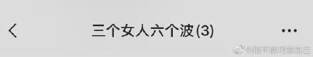 女生的私密群名字尺度都好大啊!真的都是虎狼之词哈哈哈哈哈 女生的私密群名字尺度都好大啊!真的都是虎狼之词哈哈哈哈哈