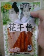 花千骨辣条你值得拥有，