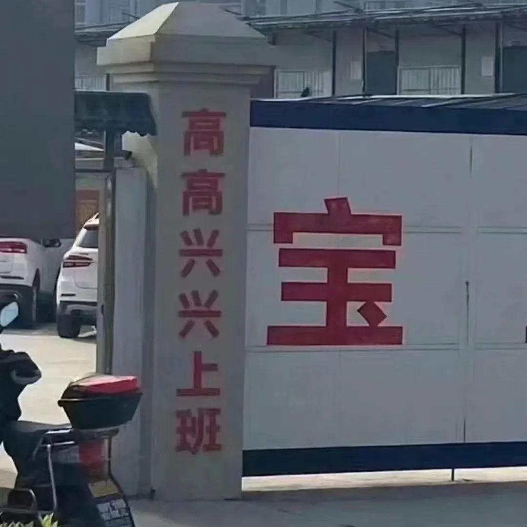 轻松一刻:榜一大哥着工装,主播未肯见钱郎 轻松一刻:榜一大哥着工装,主播未肯见钱郎