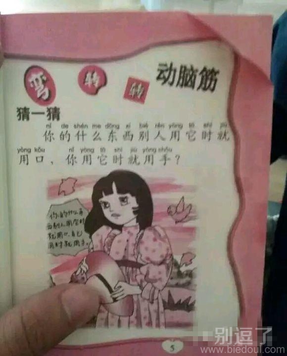 你的什么东西别人用它时就用口 你的什么东西别人用它时就用口