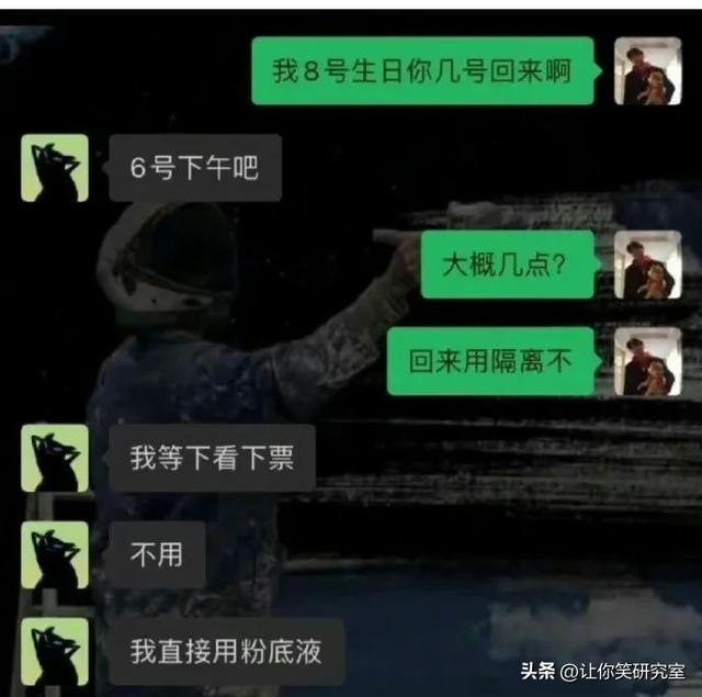 人类无效沟通现场！哈哈迟早被网友聊天笑晕