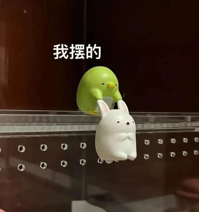 我摆的 vs 我妈摆的 我摆的 vs 我妈摆的